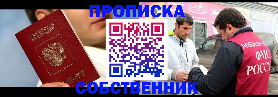 временная регистрация для всех в Змеиногорске