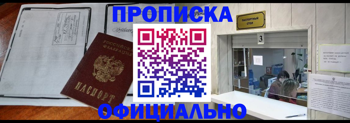 временная регистрация адрес в Змеиногорске