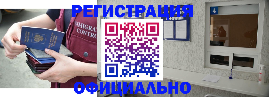 временная регистрация купить в Змеиногорске
