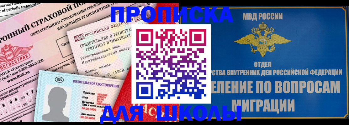 прописка для кредита в Змеиногорске