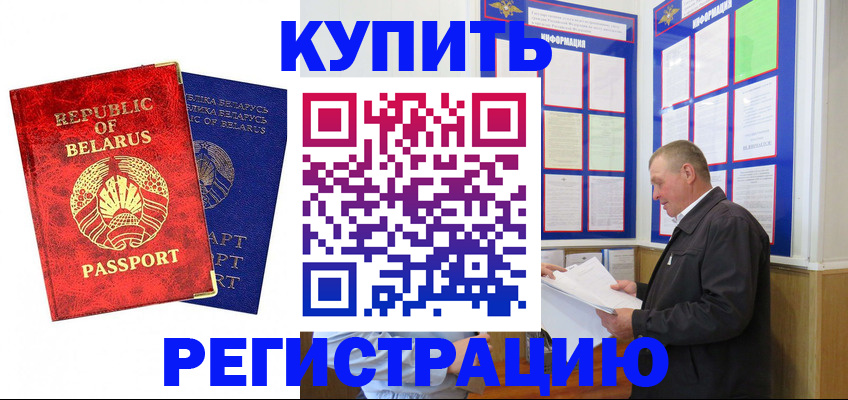 временная регистрация для всех в Змеиногорске