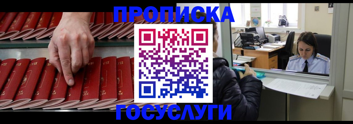 временная регистрация недорого в Змеиногорске