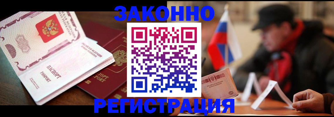 прописка иностранных граждан в Змеиногорске
