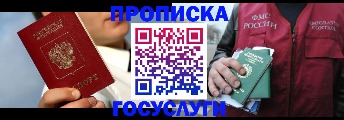 временная регистрация в Змеиногорске