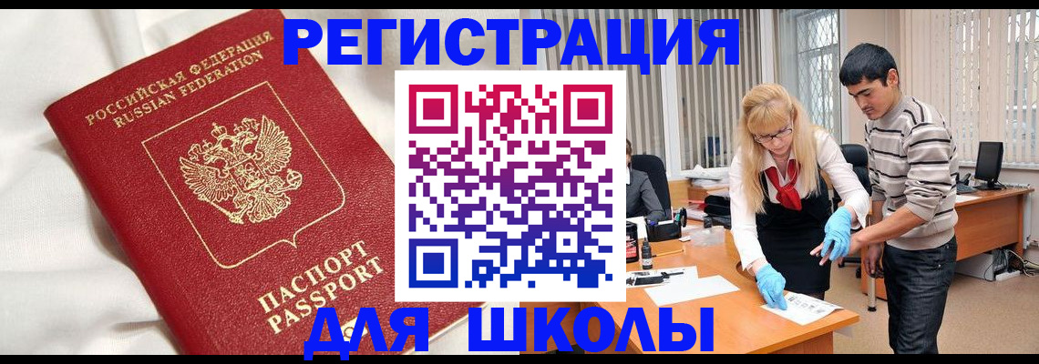 временная регистрация адрес в Змеиногорске