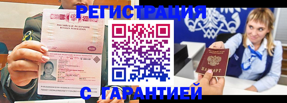 прописка для кредита в Змеиногорске