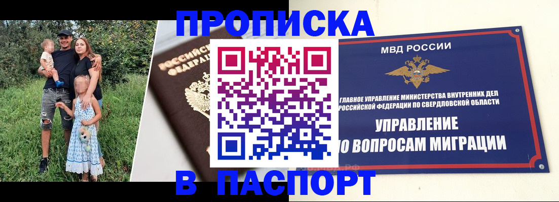 временная регистрация 2025 в Змеиногорске